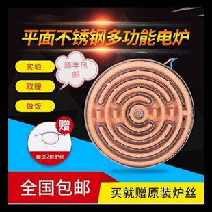 包邮平面电炉不锈钢壳家用电炉子1000W实验电炉取暖电炉围炉电炉