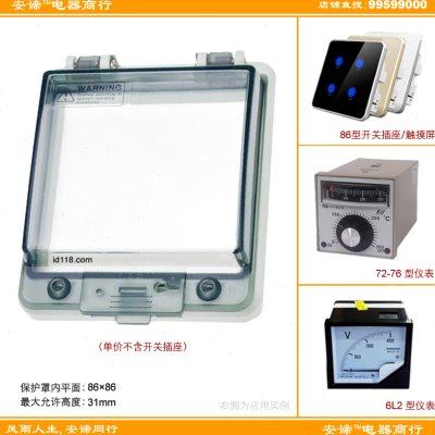 安缔86型防水开关保护罩4联孔位按钮6L2仪表防误触透明保护操作窗