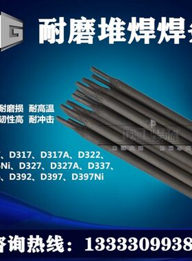耐磨堆焊焊条D317/327A/397/326Ni刃具冲/热锻模D337/386/392/397