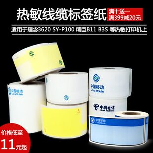 P100 75移动LOGO 手持标签机打印纸理念SY 热敏线缆移动标签纸