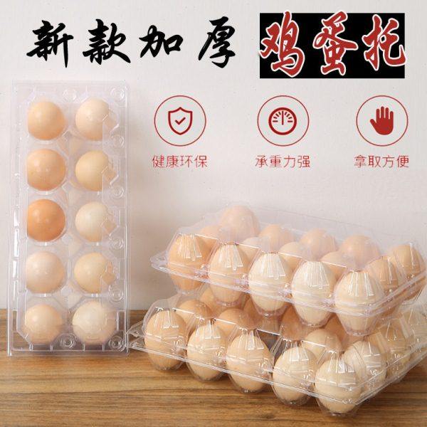 现货塑料透明鸡蛋托10枚15枚20枚红色喜蛋包装盒鸭蛋托加厚带盖,包装,塑料托盘,淘宝优惠券,粉丝福利购,淘宝优惠卷