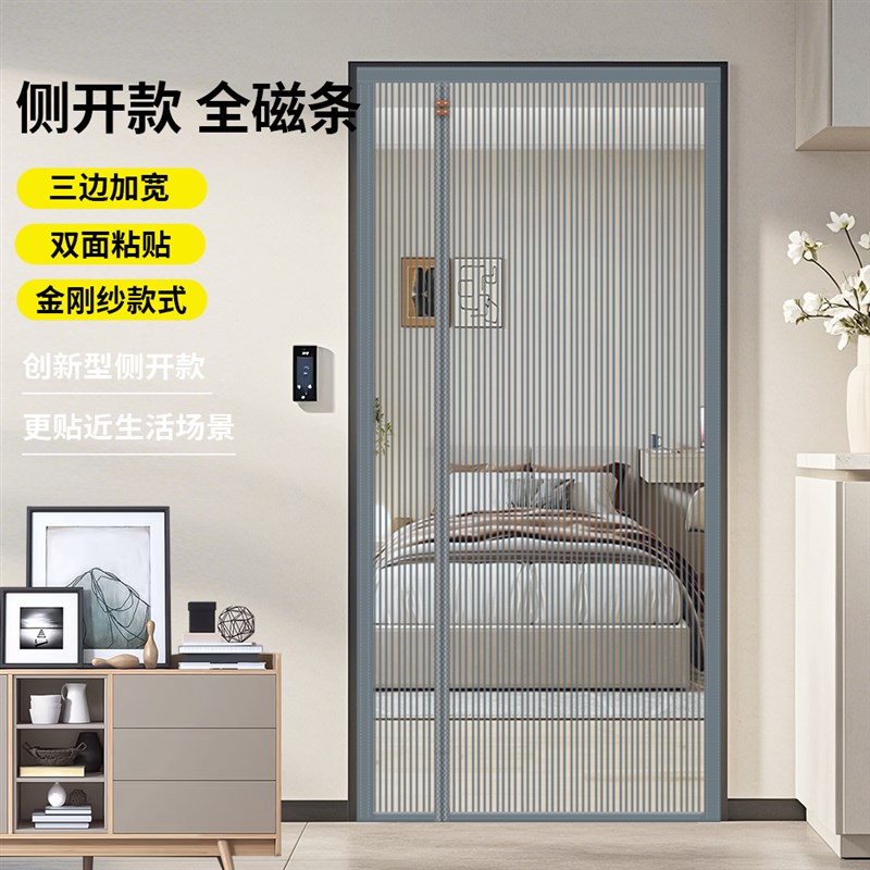 侧开新型防蚊门h帘磁吸条强力免打孔2025新款夏季家用防蚊虫纱门