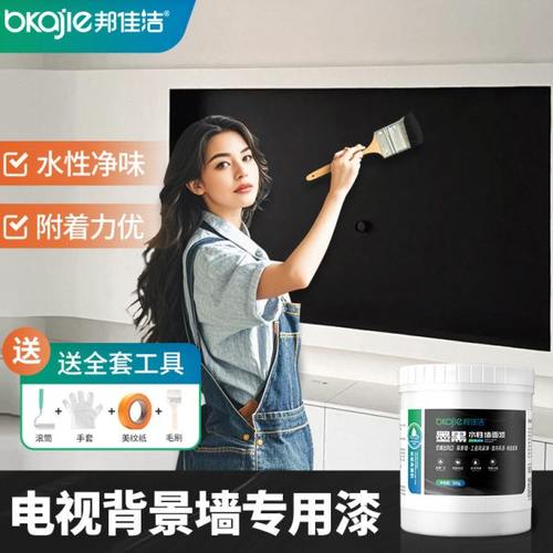 电视背景墙刷黑漆客厅卧室墙面漆水性哑光黑色乳胶漆自刷黑色涂料