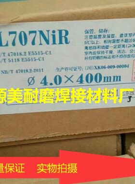 优质W707Ni低温钢焊条W607Ni低温钢焊条电焊条