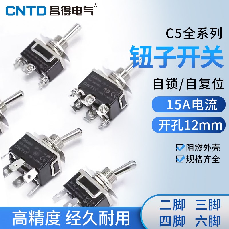 昌得钮子开关C511A扭子纽摇头摇臂拔动拨动自复位两二档三档2 3