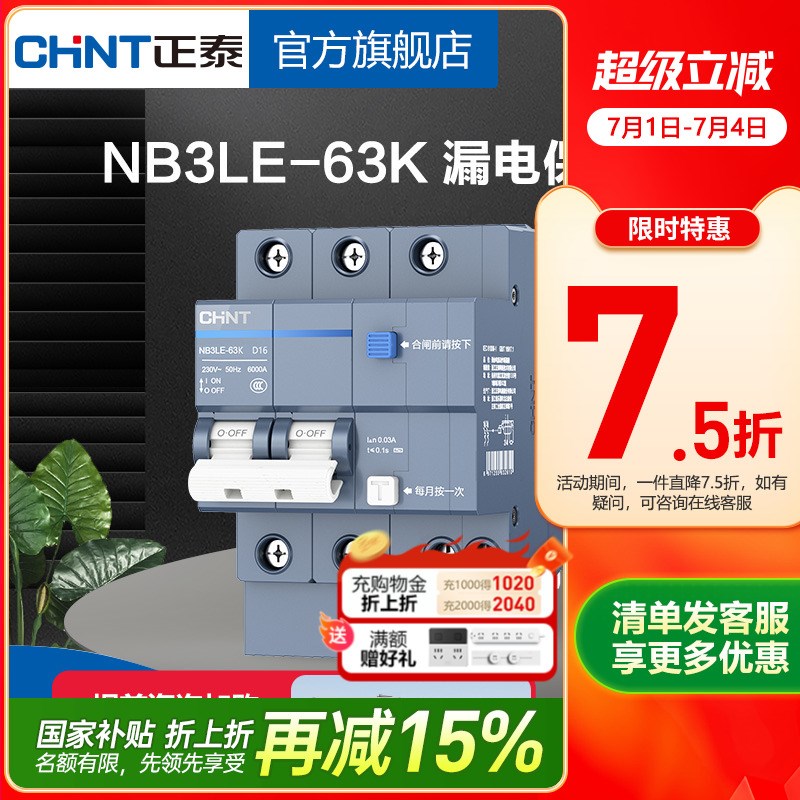正泰断路器官网旗舰NB3LE-63K空调专用漏电保护器家用电闸D型