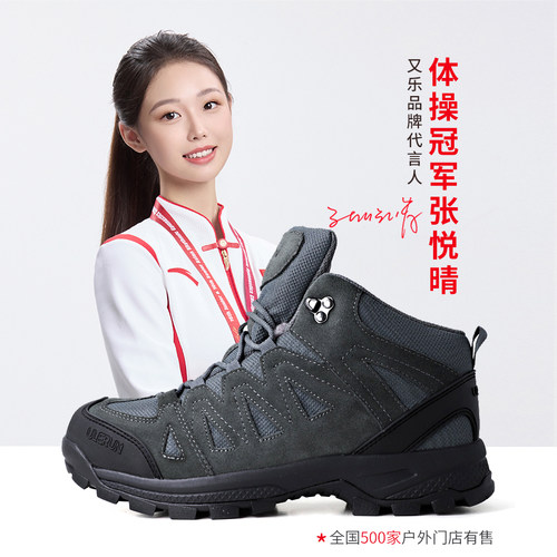 又乐全地形户外防水登山鞋
