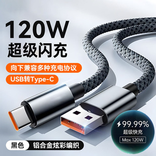 勛朵Type 70榮耀vivo小米閃充線安卓手機(jī)通用tpc快速沖6A線tc C數(shù)據(jù)線120W快充編織充電線器適用華為mate60