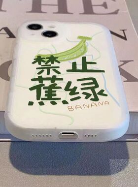 禁止蕉绿适用红米k80手机壳小米15新款redmik30/40/60e硅胶个性女civi3软壳note12t/13pro+全包k70Ultra防摔