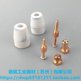 lgk40等离子割嘴佳士CUT40等离子切割机配件40等离子电极喷嘴瓷套