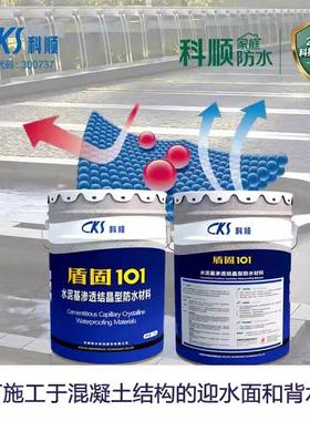 水泥基渗透结晶防水涂料盾固KS101灰色刚性地下室泳池厨卫