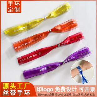 一次性丝带手环手腕带会议活动入场试驾门票会务身份识别手环定制