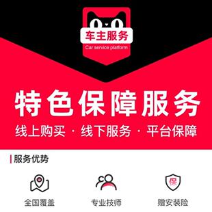 汽车防冻液更换服务工时费 汽车配件安装服务