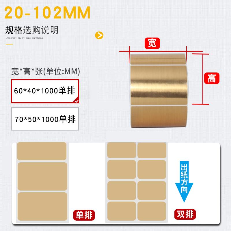 拉丝金标签纸60*40 20 30 50 70 80 100不干胶条码打印机PET亮金
