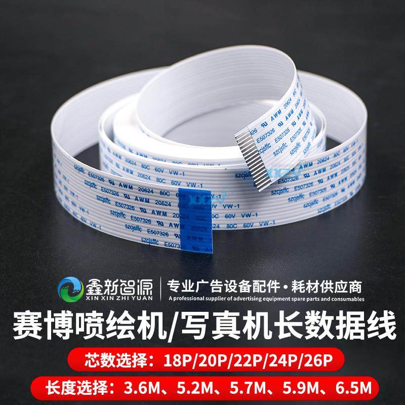 赛博喷绘机数据线20P22P24P26芯小车长排线星光1024/3304扁线锐智