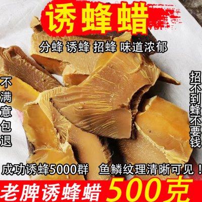 诱蜂蜡中蜂蜡诱蜂用养蜂土蜂蜡诱蜂水招蜂神器招蜂诱蜂桶老蜂巢蜡