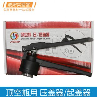 钳口顶空瓶透明/棕色进样瓶手动压盖器金属起盖器西林瓶铝顶空盖