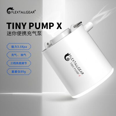 FLEXTAILGEAR鱼尾户外便携充气泵露营气垫床真空袋泳圈电动抽气泵