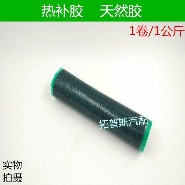 轮胎火补补胎 热补生胶填充胶帘子布轮胎硫化热补胶片,汽车零部件/养护/美容/维保,补胎工具,淘宝优惠券,粉丝福利购,淘宝优惠卷