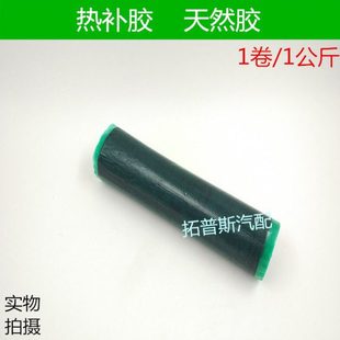 轮胎火补补胎 热补生胶填充胶帘子布轮胎硫化热补胶片
