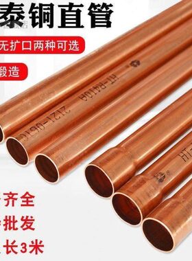 空调紫铜管 宏泰TP2纯铜管3米长外径22MM 25MM 28MM 32MM硬管直*