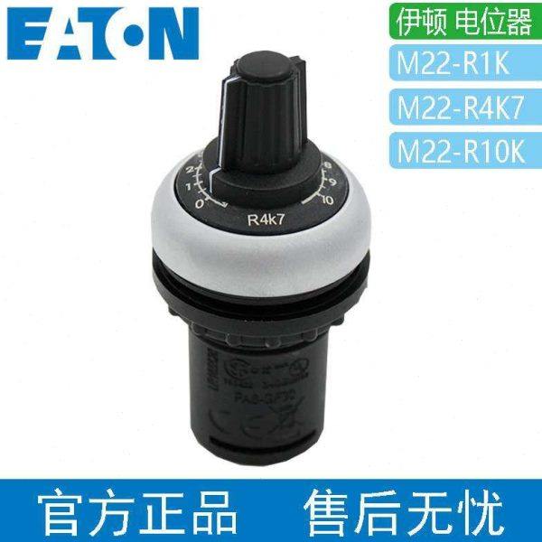 EATON/伊顿 可调电位器 直径22可调电阻 M22-R4K7 PA6-GF30 R4K7,农机/农具/农膜,其它农用工具,淘宝优惠券,粉丝福利购,淘宝优惠卷