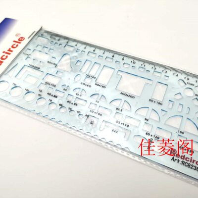 包邮国产红环 1:100建筑家俱模板 家具模版 室内装饰专业绘图设计