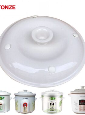 天际ZZG-20T 30TA 40TA 50TA电炖锅原装盖子配件煮粥锅白瓷不含胆