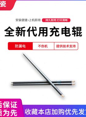 凌来复印机3500i 4500i 5500i 6500i 8000i 全新原装代用充电辊