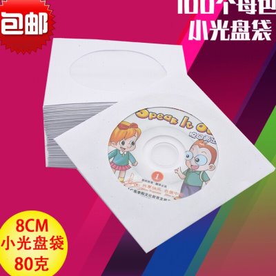 加厚小光盘袋3寸光盘袋8cm小cd袋小dvd袋100克三寸白色纸袋光盘碟
