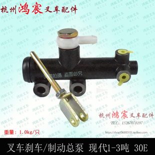 刹车总泵 制动主缸 30E 3吨 北京现代20E 叉车制动总泵