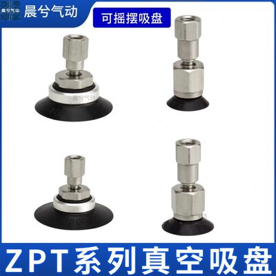 真空吸盘摇摆型ZPT10/13/16/20/25/32/40/50FNFS-B5/B8-A8A10A14