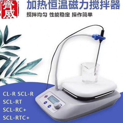 齐威加热磁力搅拌器调温数显磁力搅拌器SCL-RTC+实验室化验搅拌混
