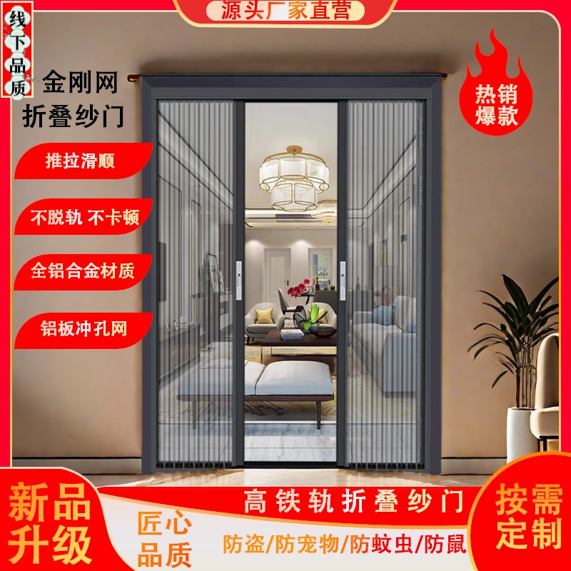 新款万向轮金刚网折叠纱门铝合金隐形F伸缩防蚊防盗防宠折叠推拉