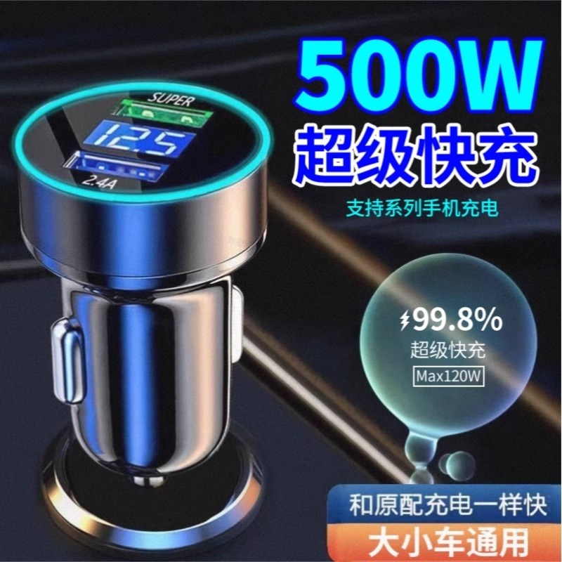 车载充电器手机超l级快充头车充点烟器转换插头转接头usb线汽车用