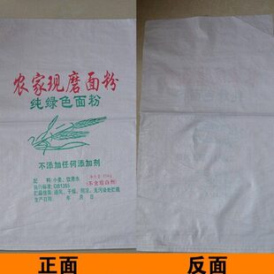 装农家小麦面粉无纺布蛇皮编织包装袋子定制白色5kg10/20/50公斤