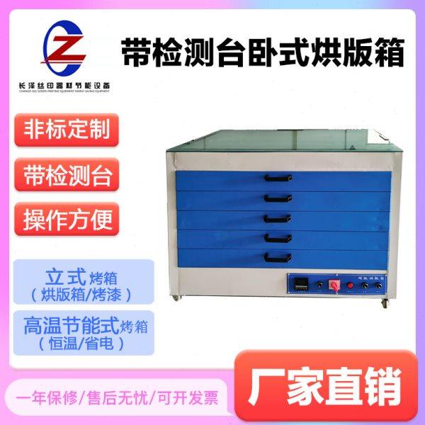 网版烘版箱卧式烘版箱网版烘箱抽屉式网版烘干高温节能烤箱隧道炉,机械设备,印刷设备,淘宝优惠券,粉丝福利购,淘宝优惠卷