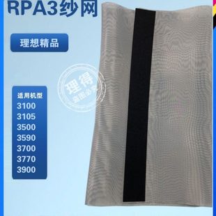 3105 3100 3500 3590 3790 人气 3750 精品速印机配件RPA3纱网RP