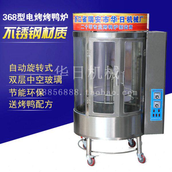 368/850型380V全自动控温电热双层玻璃旋转烤鸭炉烤鸡炉烤禽箱