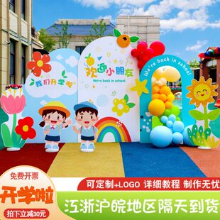 幼儿园开学典礼气球装饰场景布置我们开学了大班级教室kt板背景墙