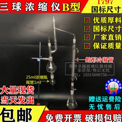 1797B形K-D 三球浓缩器蛇形 三球浓缩仪B型国家标准制造 KD浓缩仪