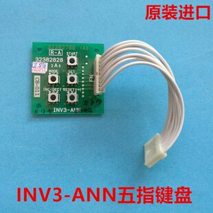 日立电梯MCA进口小键盘板INV3 原厂全新 ANN五指键盘