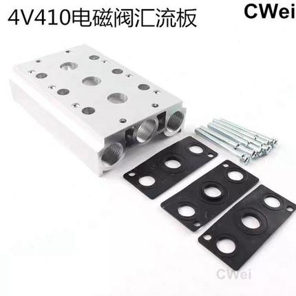 电磁阀底座4V410-15连接汇流板400M系列2F3F4F5F6F7F8F9F10F位联