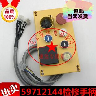 新 5500电梯迅D轿顶轿底检修盒59712144检修手柄 适用于5200 5400