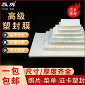 雁牌A4塑封膜10寸12寸过塑膜16寸护卡膜过胶膜5.5丝照片膜A4保护