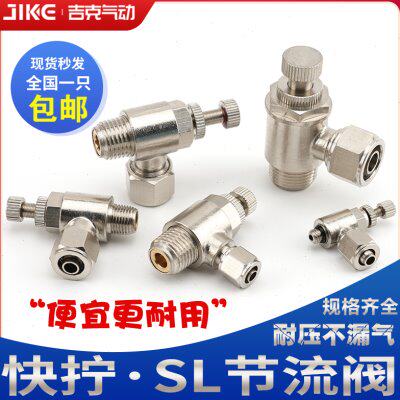 全铜金属快拧接头节流SL调节阀调速阀SL6-01/8-02/10-03/12-04/M5