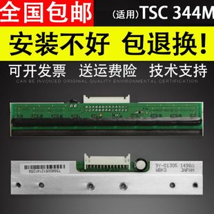 344M PLUS g310 TSC 342mpr 热敏头 TTP 打印头 适用 PRO条码