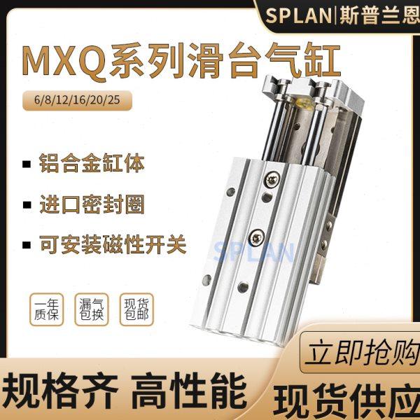 精密导轨滑台气缸MXQ6 8 12 16 20 25-10-20-30-40气动滑台