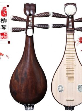 乐魂黑檀木轴柳琴黑檀整背柳琴黑檀柳琴专业演奏乐器送配件