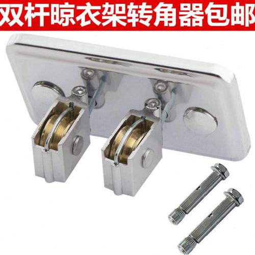 手摇双杆升降晾衣架配件定位转向器晾衣架通用转角器万向滑轮包邮